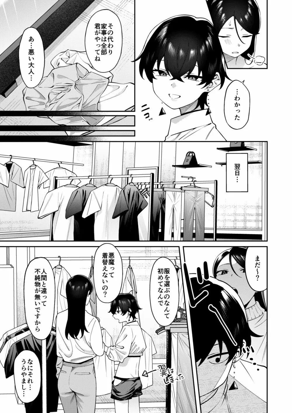 玄関開けたらショタがいた - page22