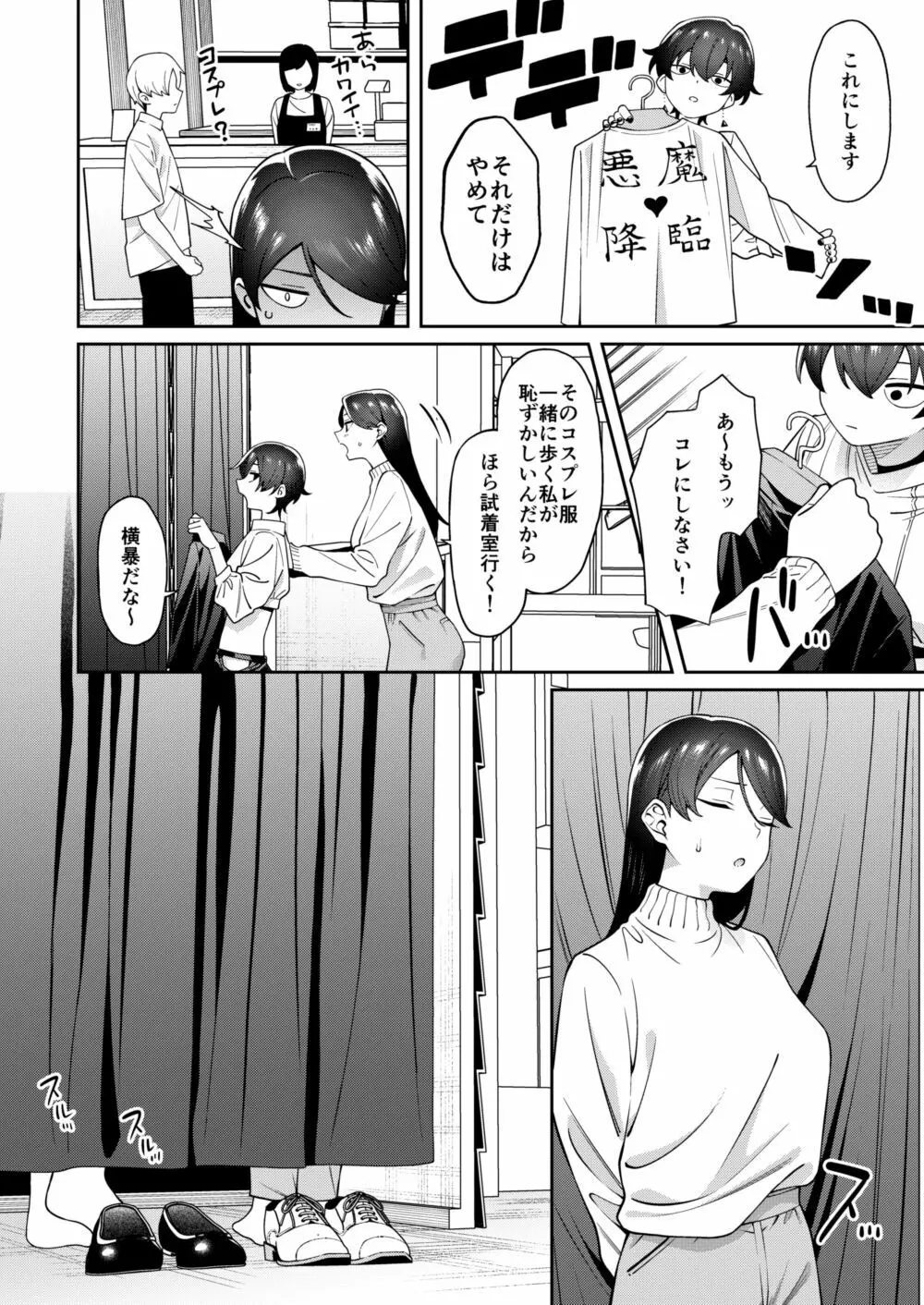 玄関開けたらショタがいた - page23