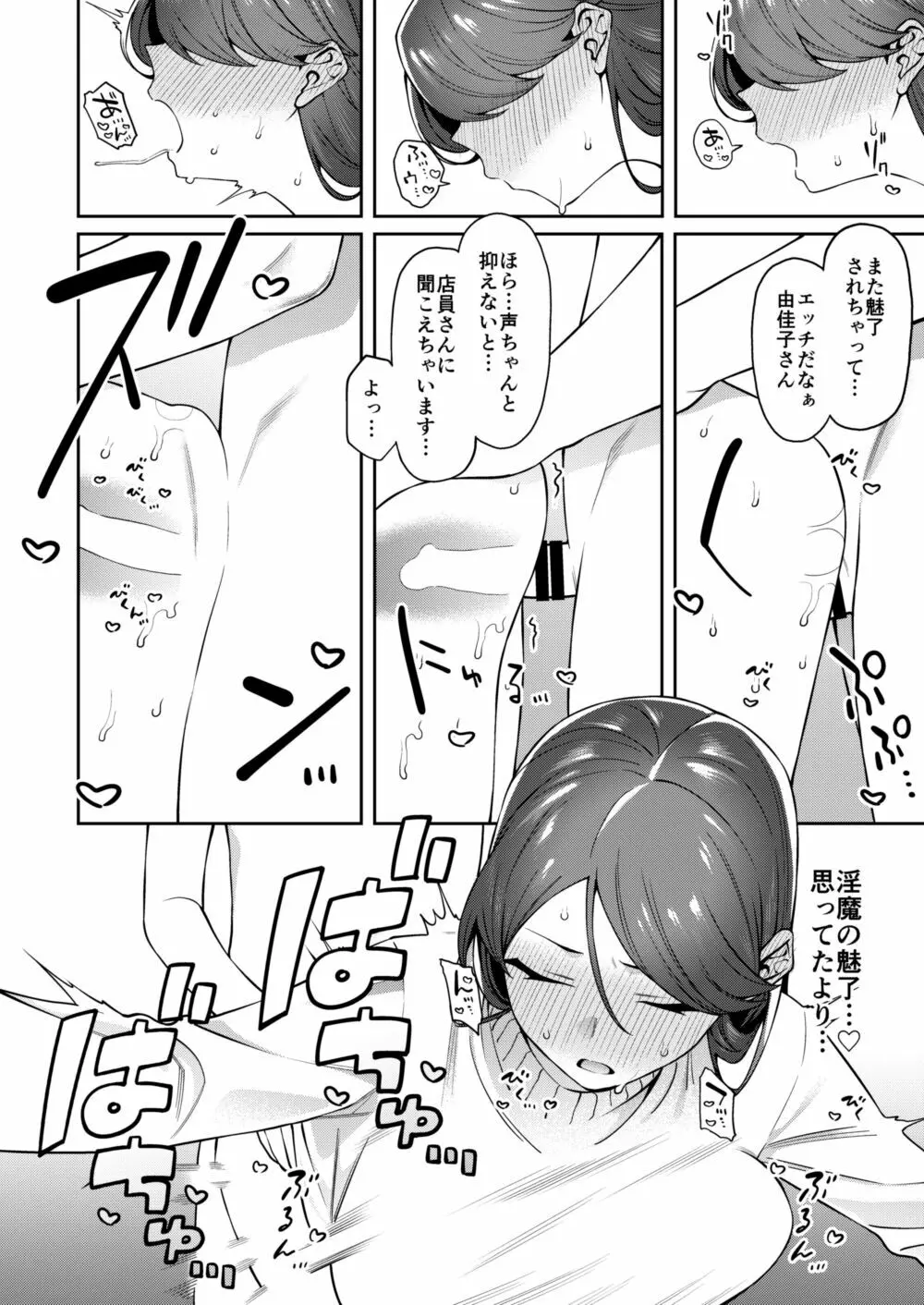 玄関開けたらショタがいた - page25