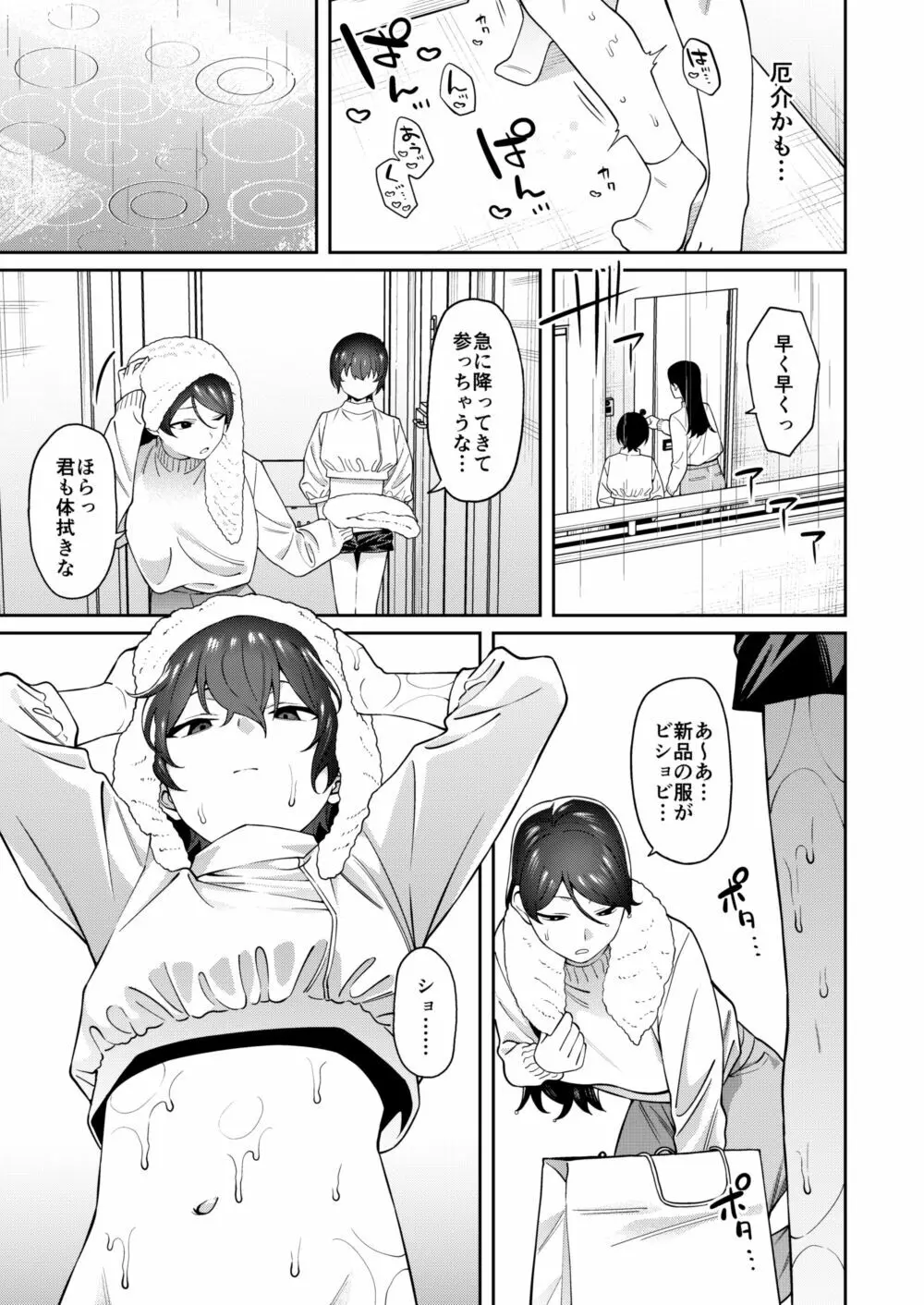 玄関開けたらショタがいた - page26