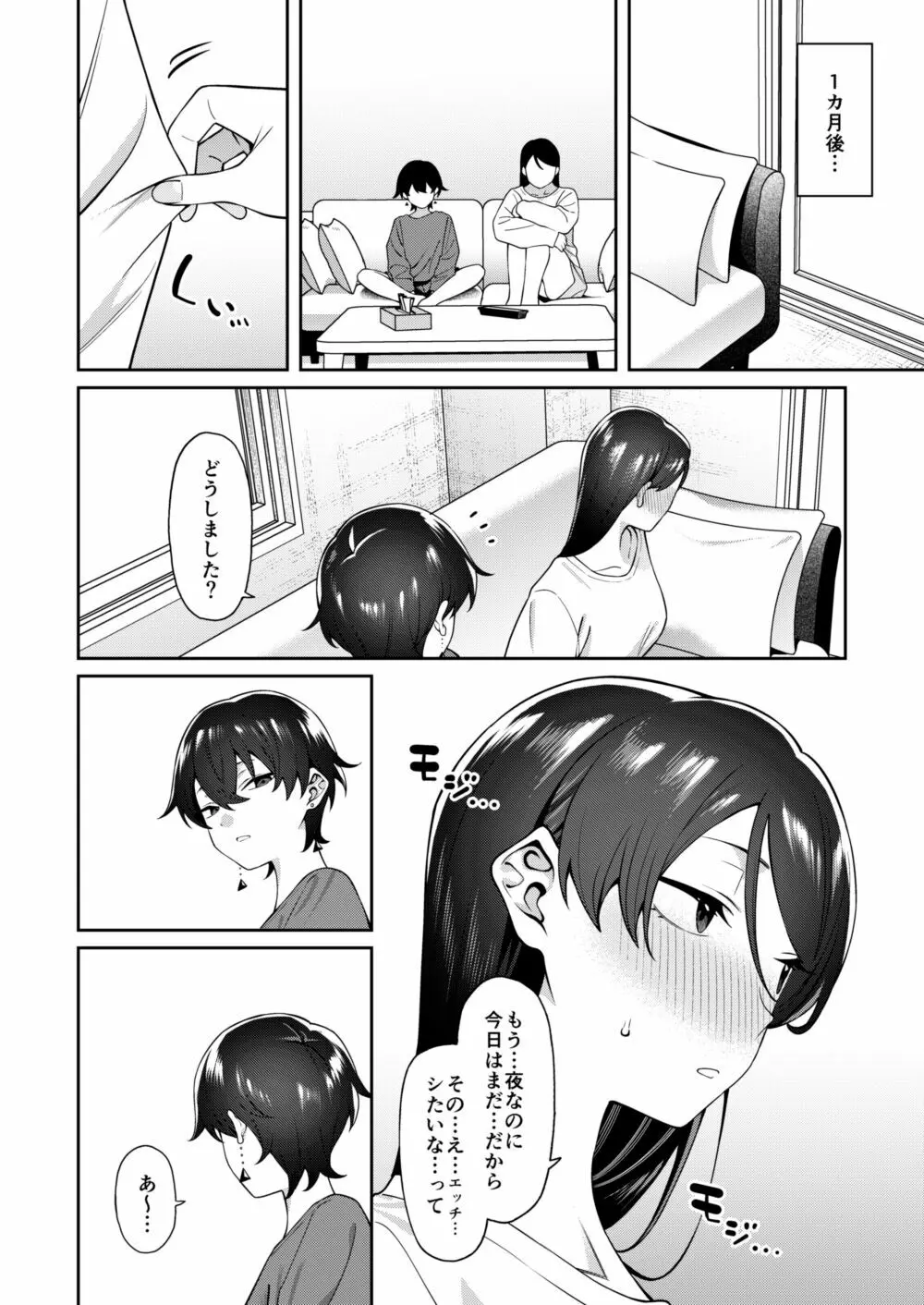 玄関開けたらショタがいた - page29