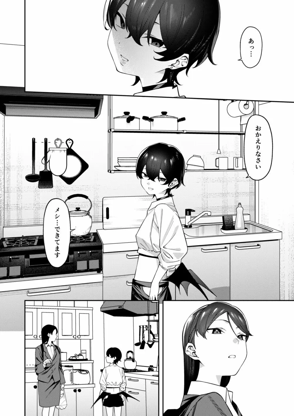 玄関開けたらショタがいた - page3