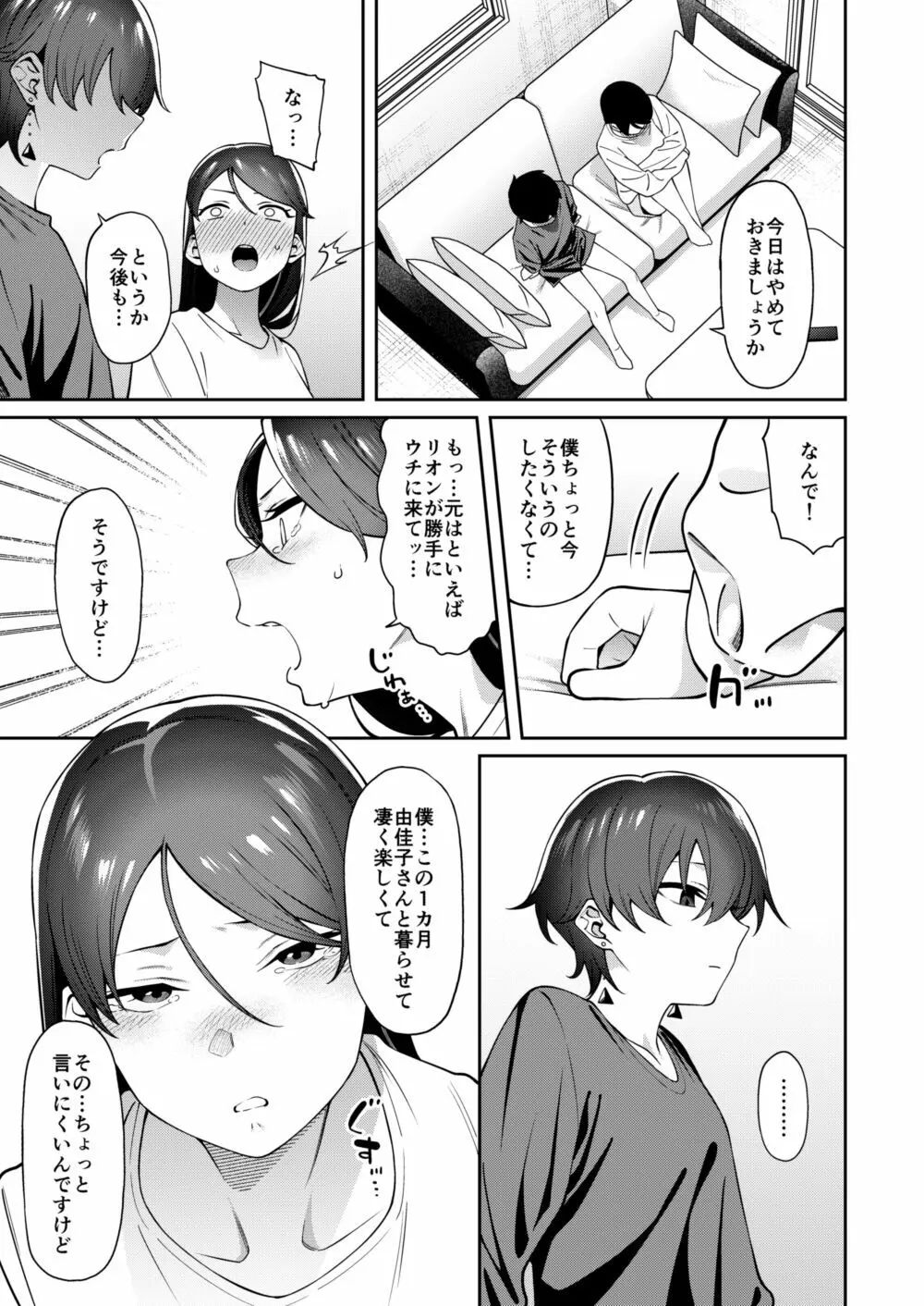 玄関開けたらショタがいた - page30