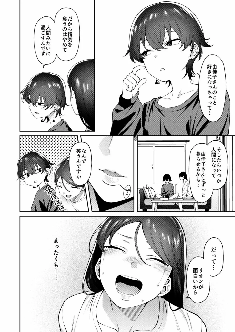 玄関開けたらショタがいた - page31