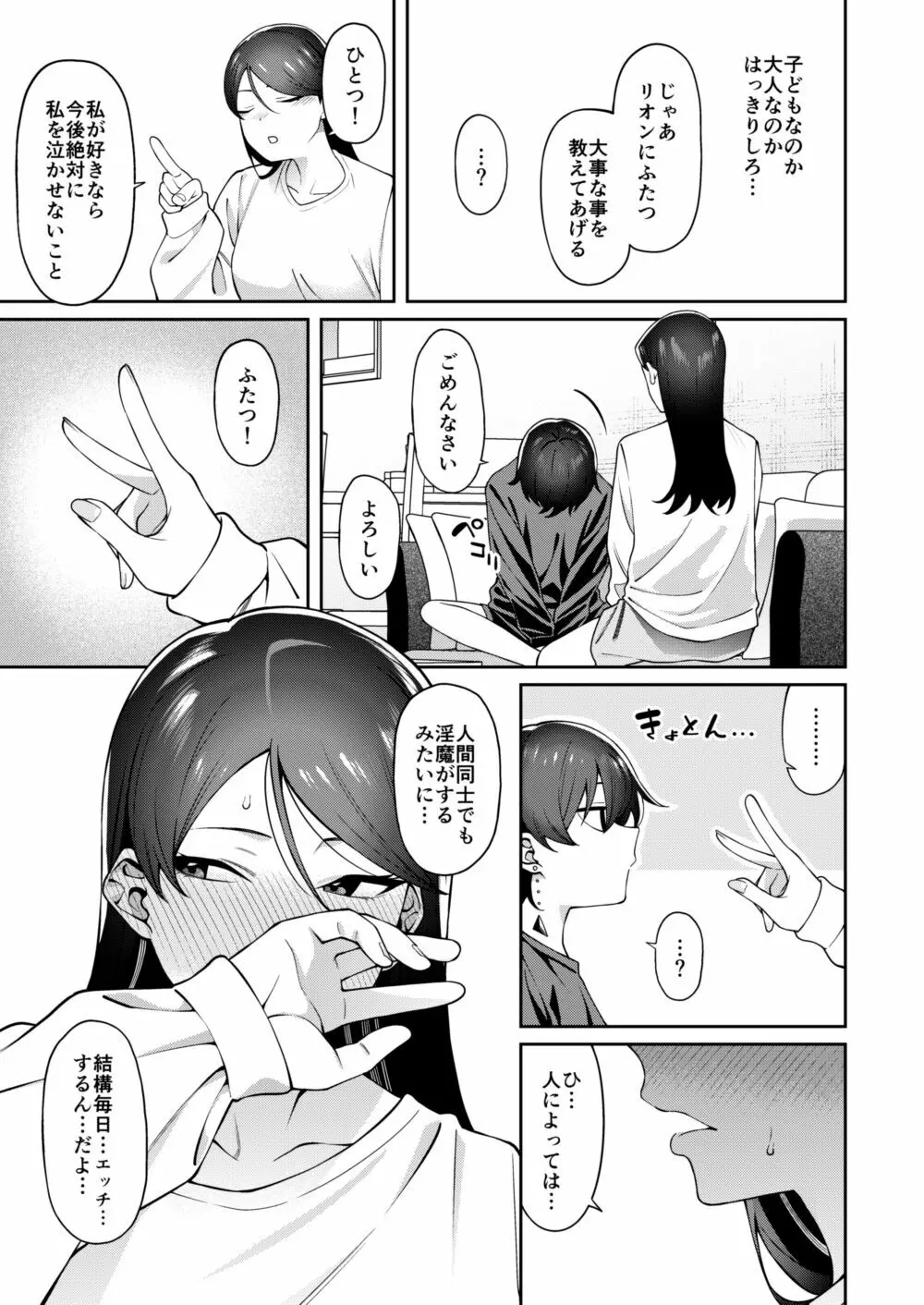 玄関開けたらショタがいた - page32