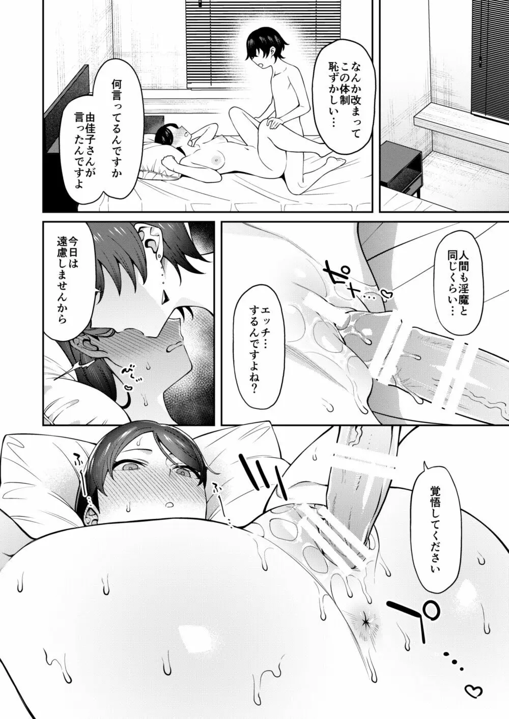 玄関開けたらショタがいた - page33