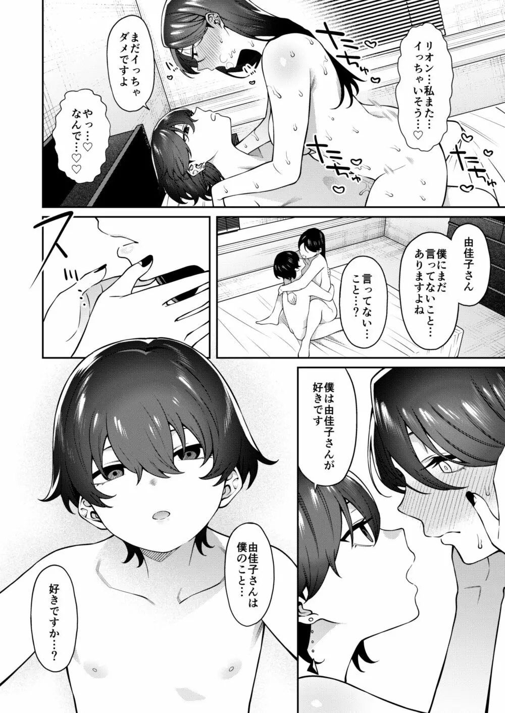 玄関開けたらショタがいた - page37