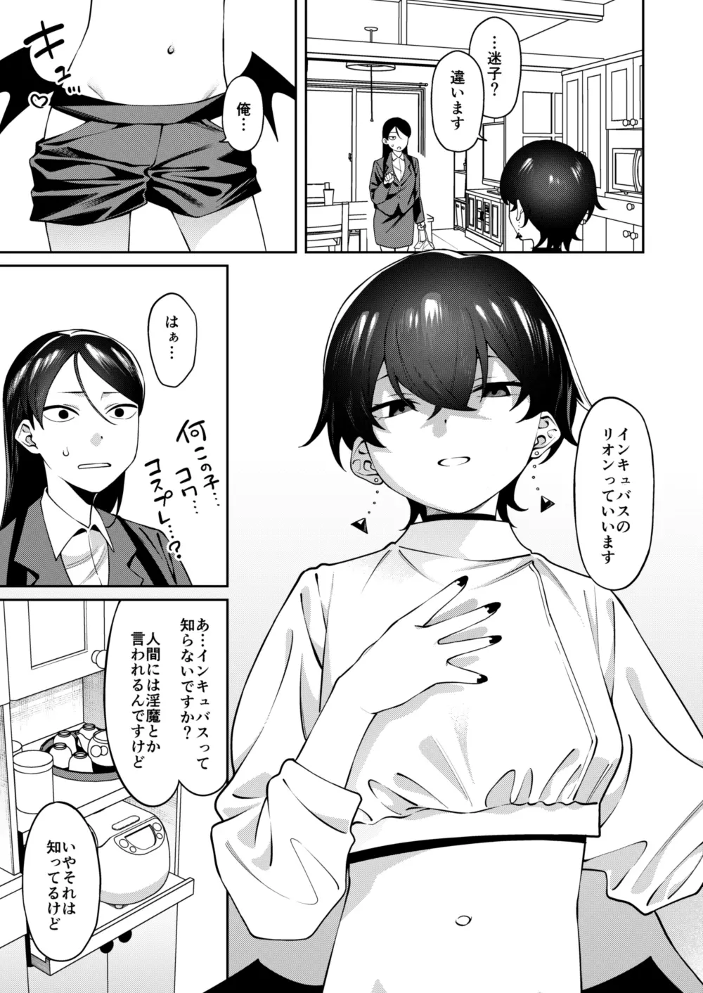 玄関開けたらショタがいた - page4