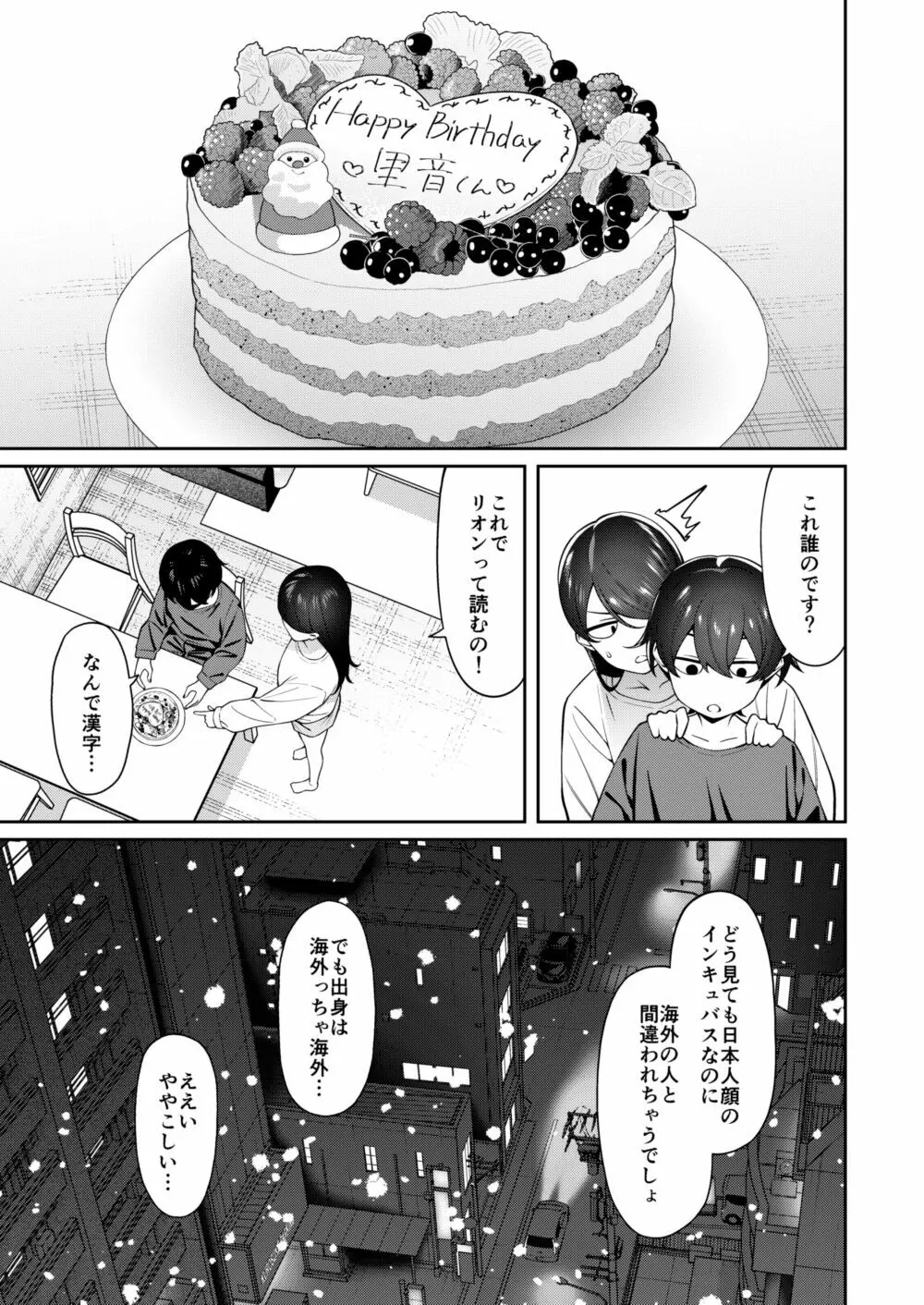 玄関開けたらショタがいた - page40