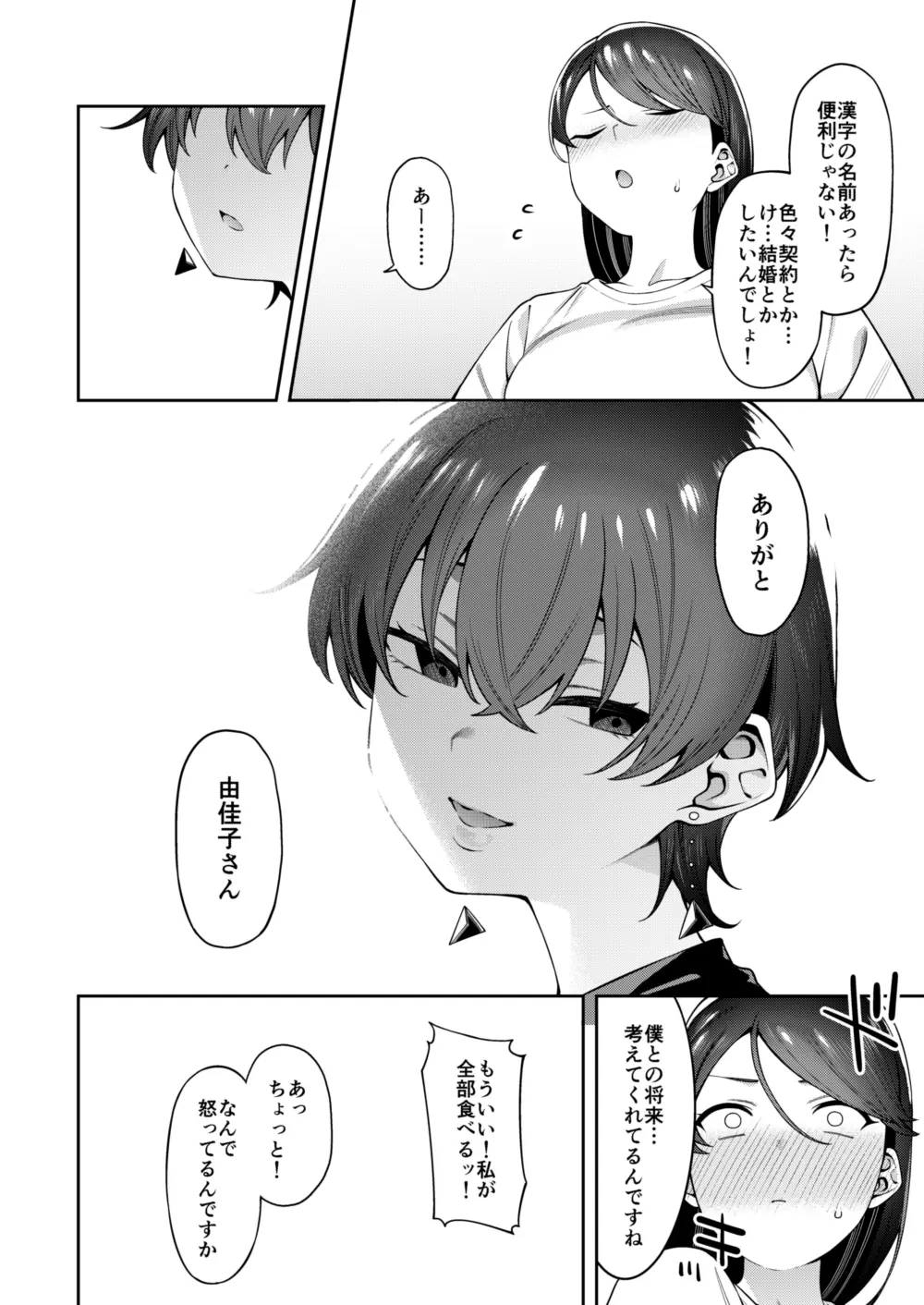 玄関開けたらショタがいた - page41