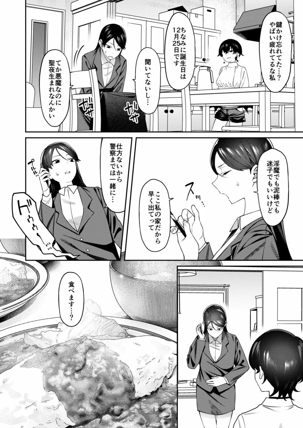 玄関開けたらショタがいた - page5