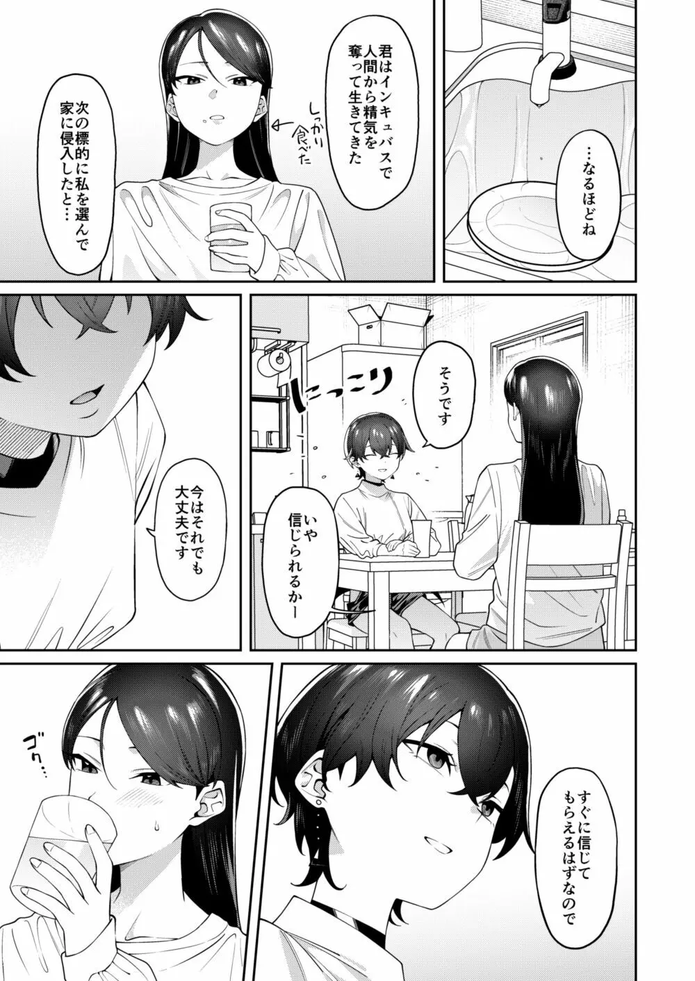 玄関開けたらショタがいた - page6