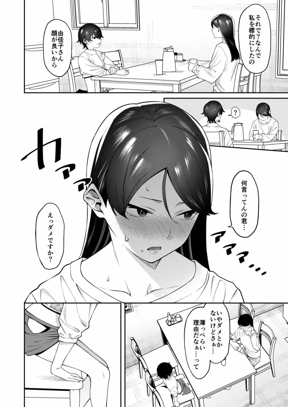 玄関開けたらショタがいた - page7