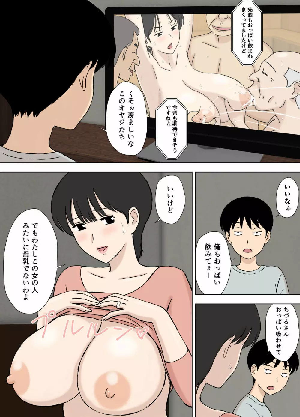 従順ママのちづるさんと夫の連れ子 - page13