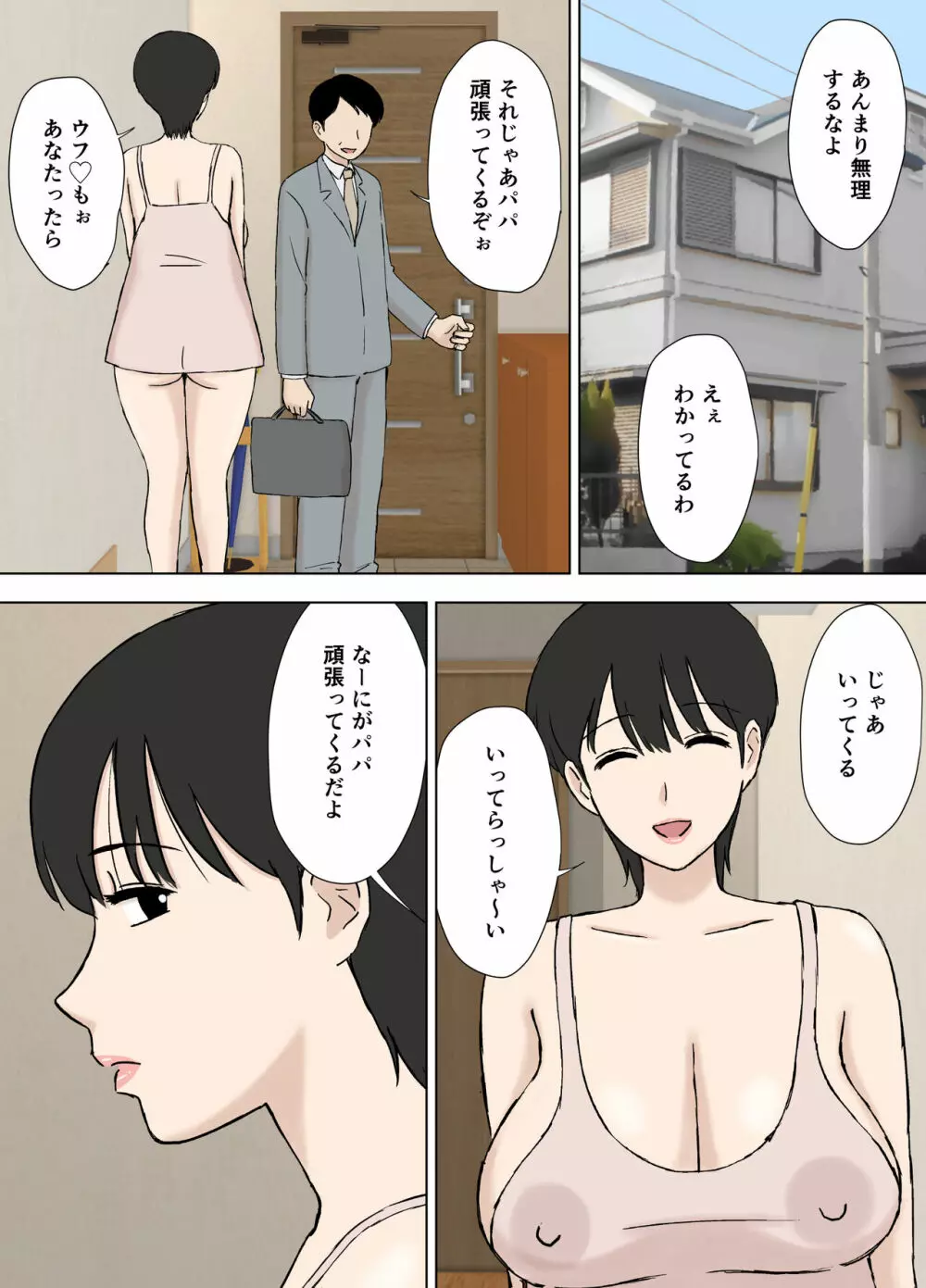 従順ママのちづるさんと夫の連れ子 - page30