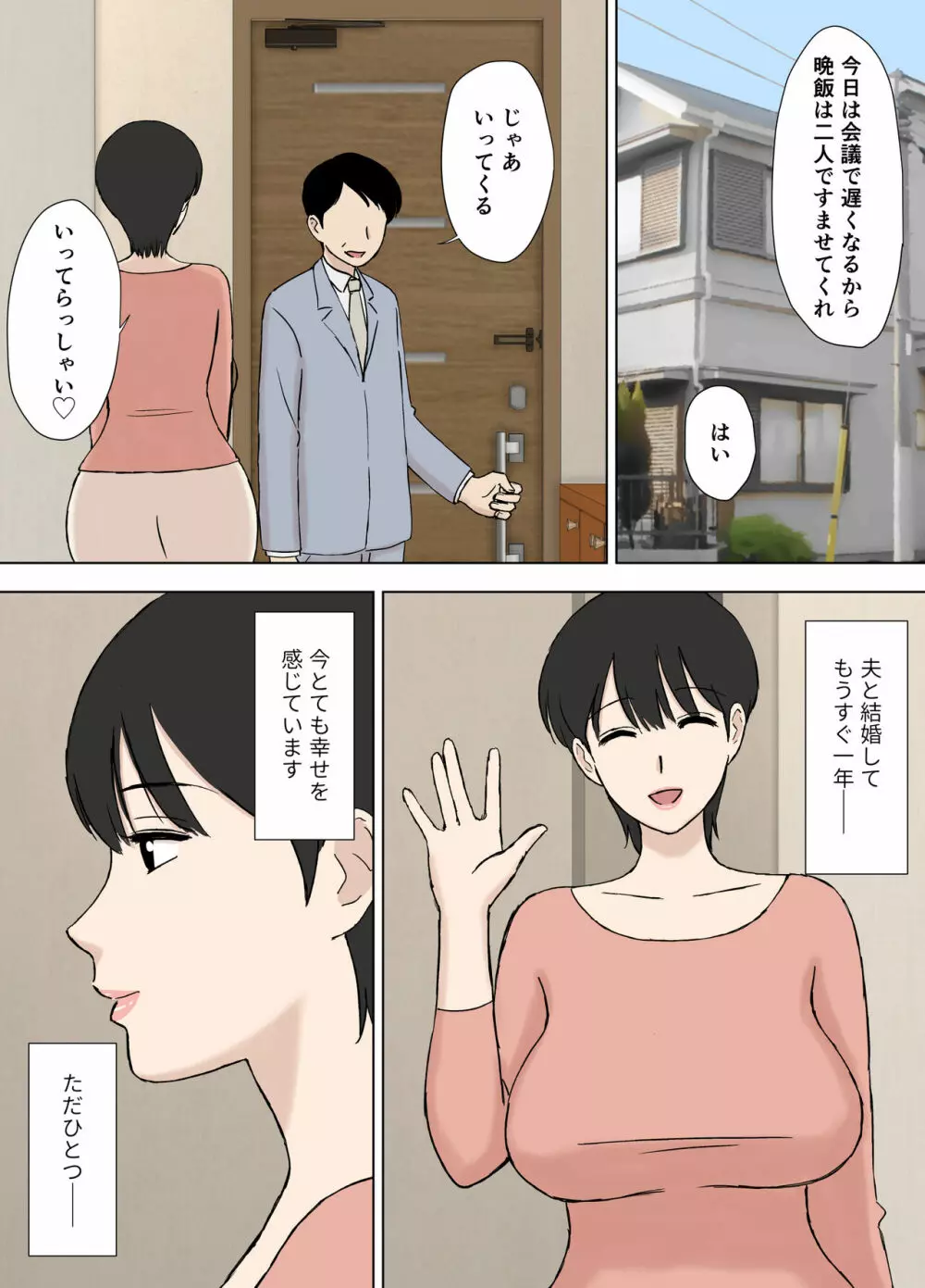 従順ママのちづるさんと夫の連れ子 - page5