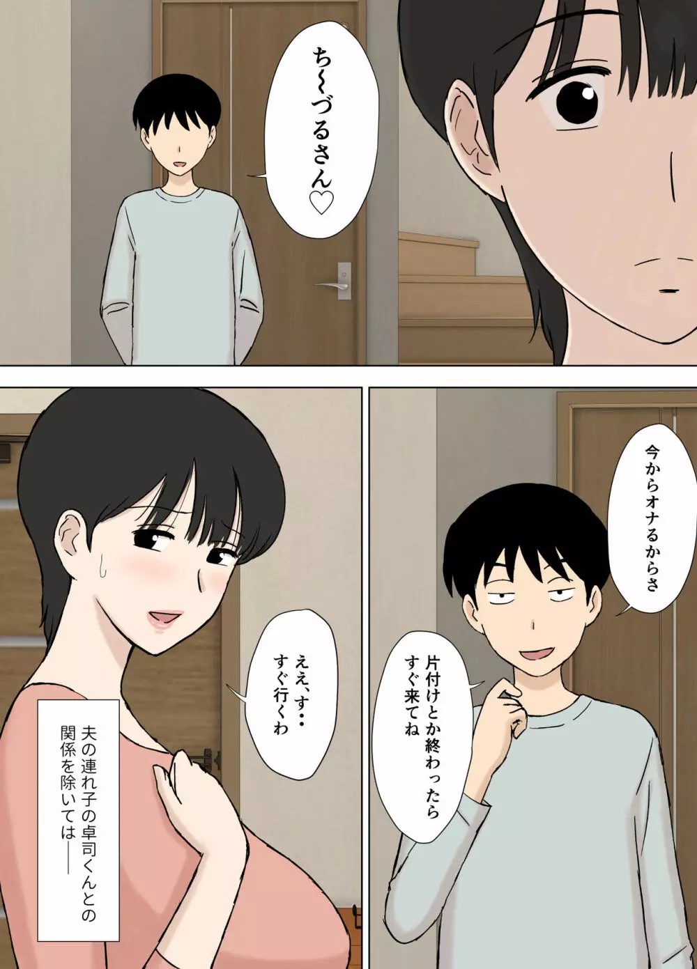 従順ママのちづるさんと夫の連れ子 - page6