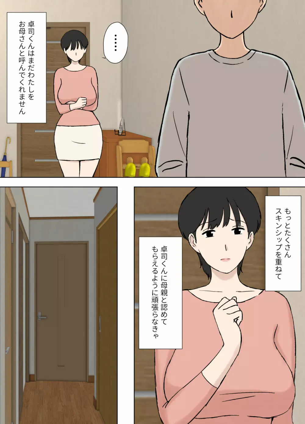 従順ママのちづるさんと夫の連れ子 - page7