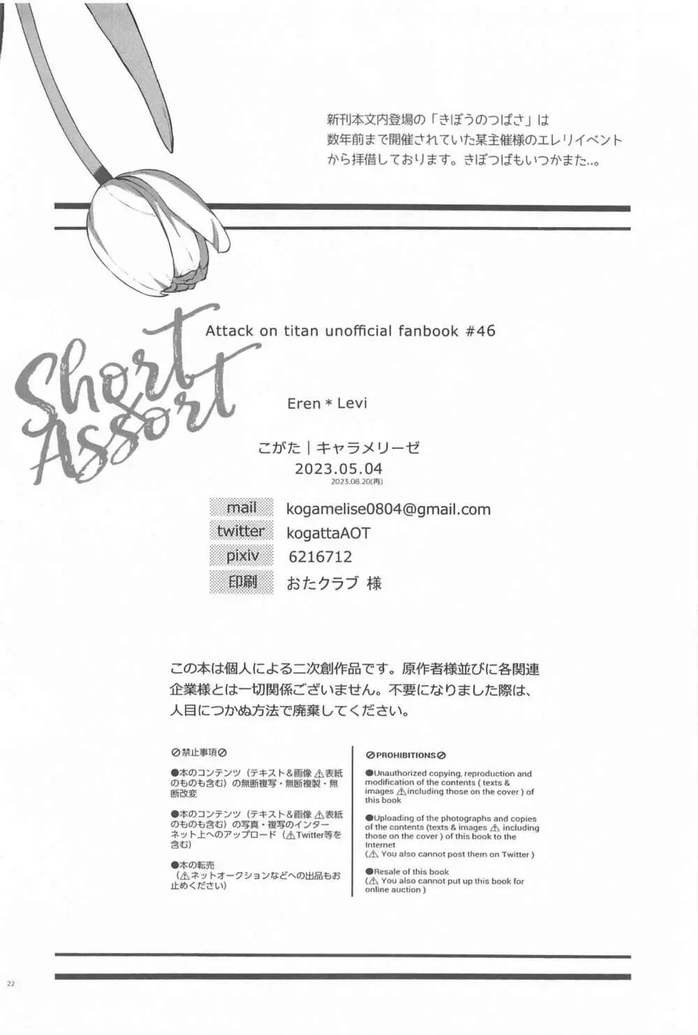 Short×Assort - page21