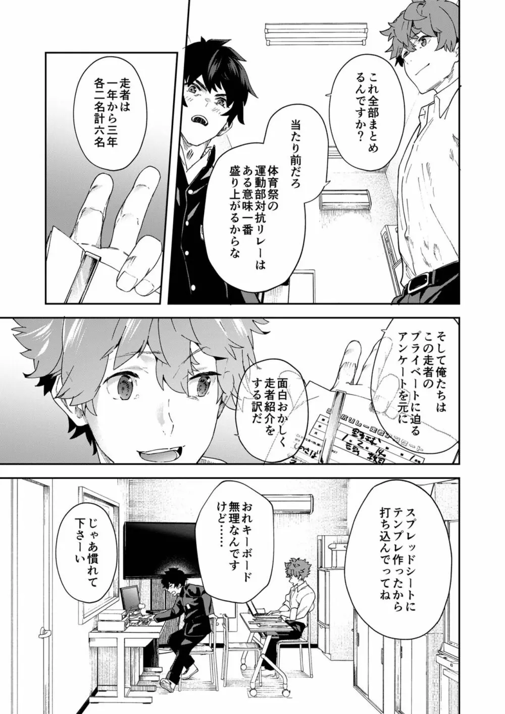 青春ラジオステーション!!!秋奈くんは仲直りがしたい - page13