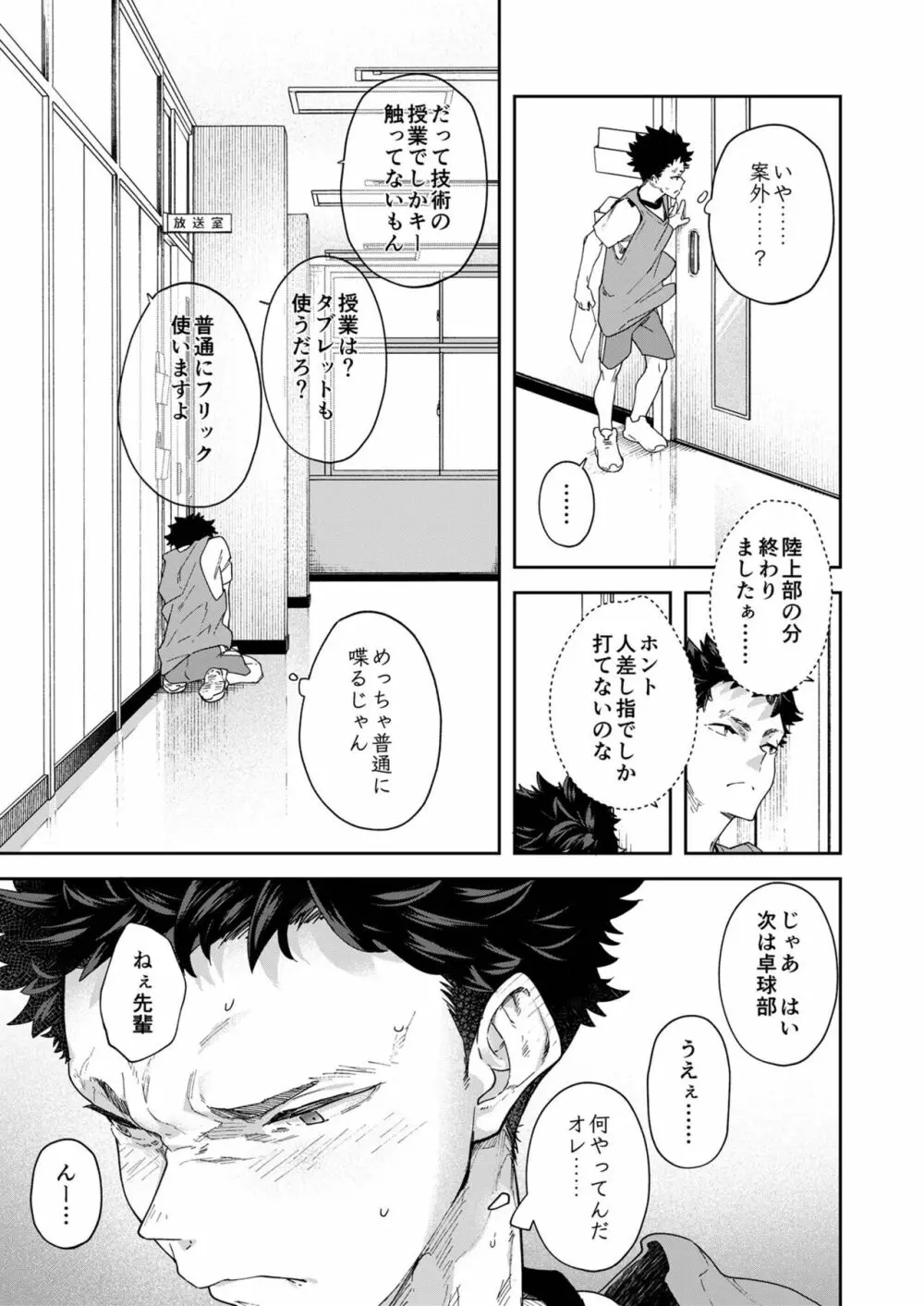 青春ラジオステーション!!!秋奈くんは仲直りがしたい - page15