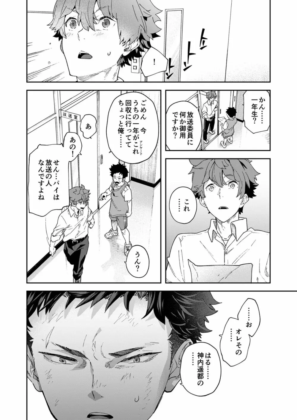 青春ラジオステーション!!!秋奈くんは仲直りがしたい - page18