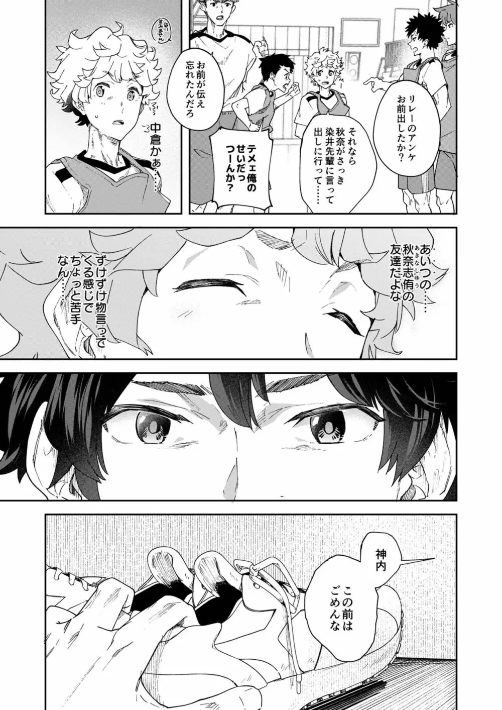 青春ラジオステーション!!!秋奈くんは仲直りがしたい - page21