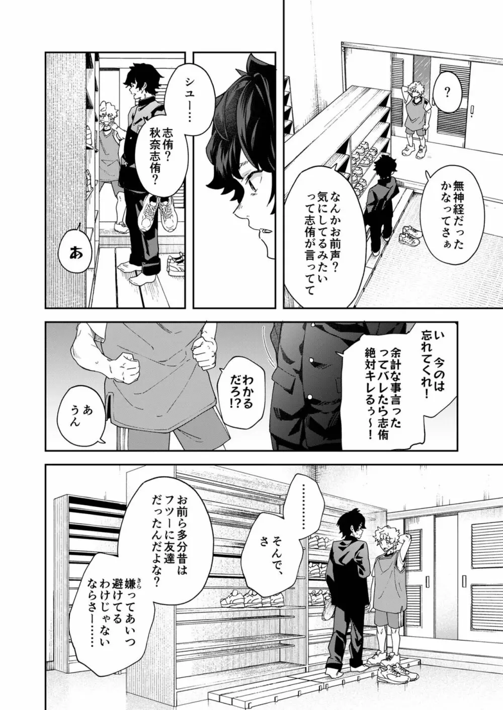 青春ラジオステーション!!!秋奈くんは仲直りがしたい - page22