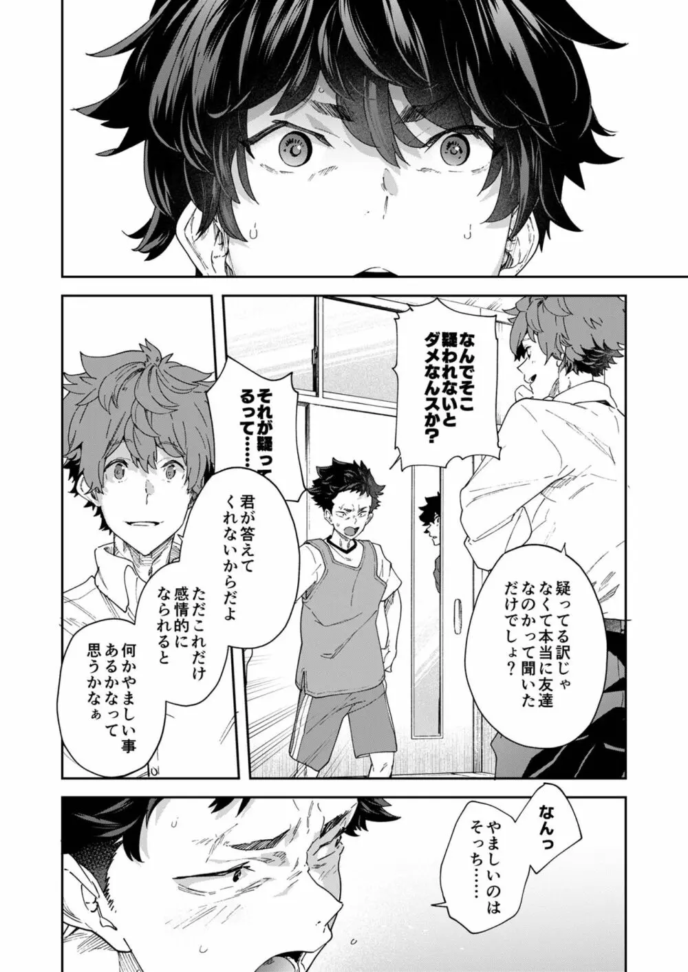 青春ラジオステーション!!!秋奈くんは仲直りがしたい - page24