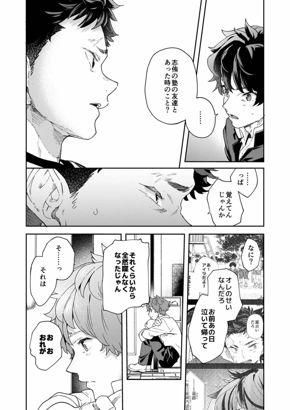 青春ラジオステーション!!!秋奈くんは仲直りがしたい - page29