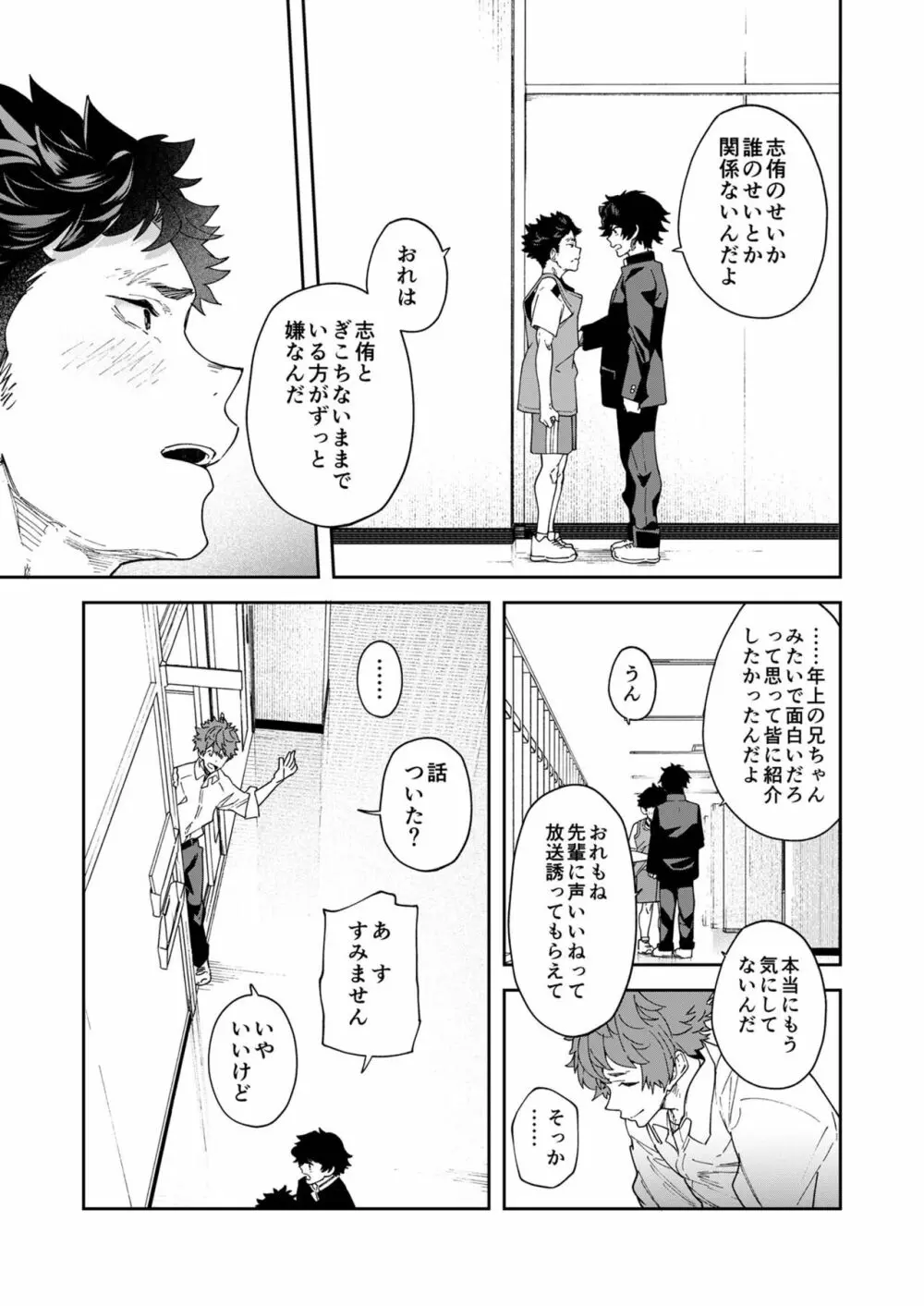 青春ラジオステーション!!!秋奈くんは仲直りがしたい - page31