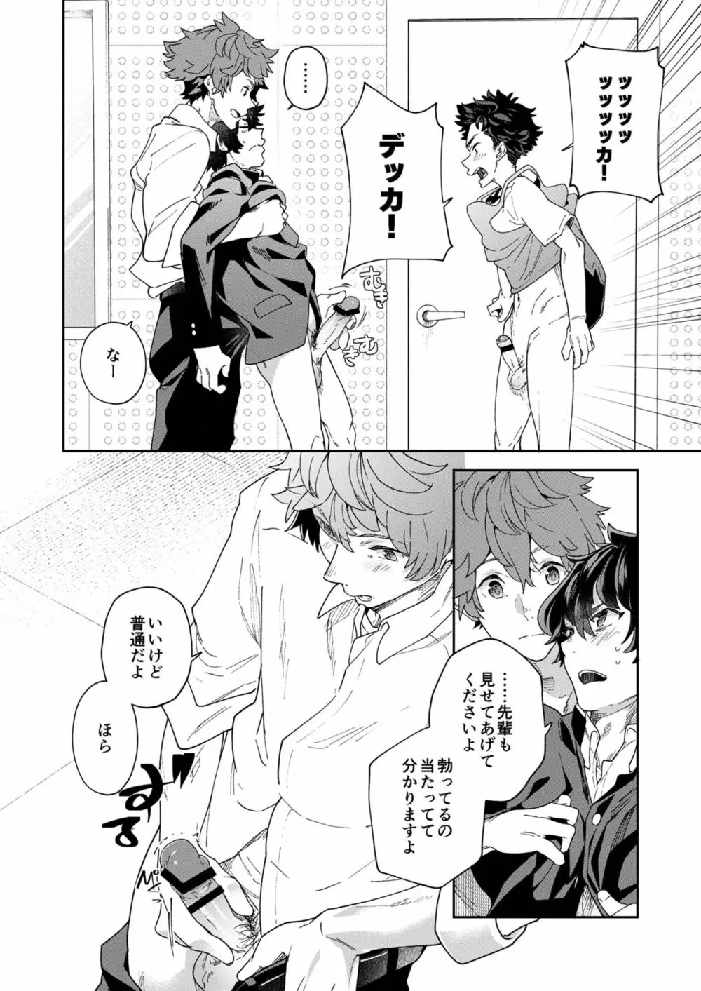 青春ラジオステーション!!!秋奈くんは仲直りがしたい - page40