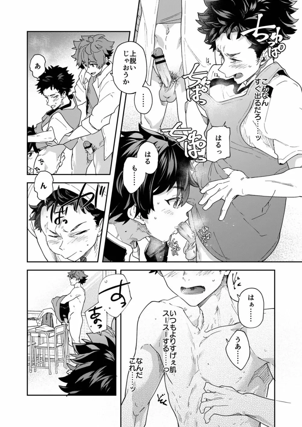 青春ラジオステーション!!!秋奈くんは仲直りがしたい - page48