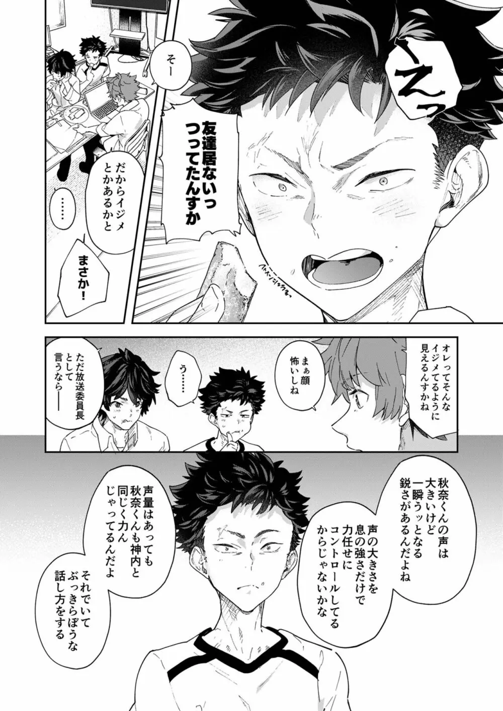 青春ラジオステーション!!!秋奈くんは仲直りがしたい - page66