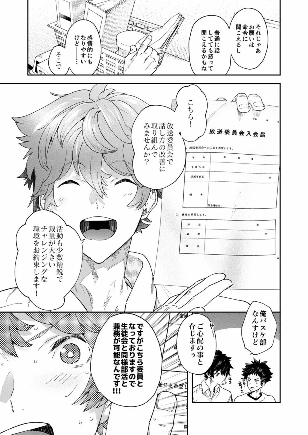 青春ラジオステーション!!!秋奈くんは仲直りがしたい - page67