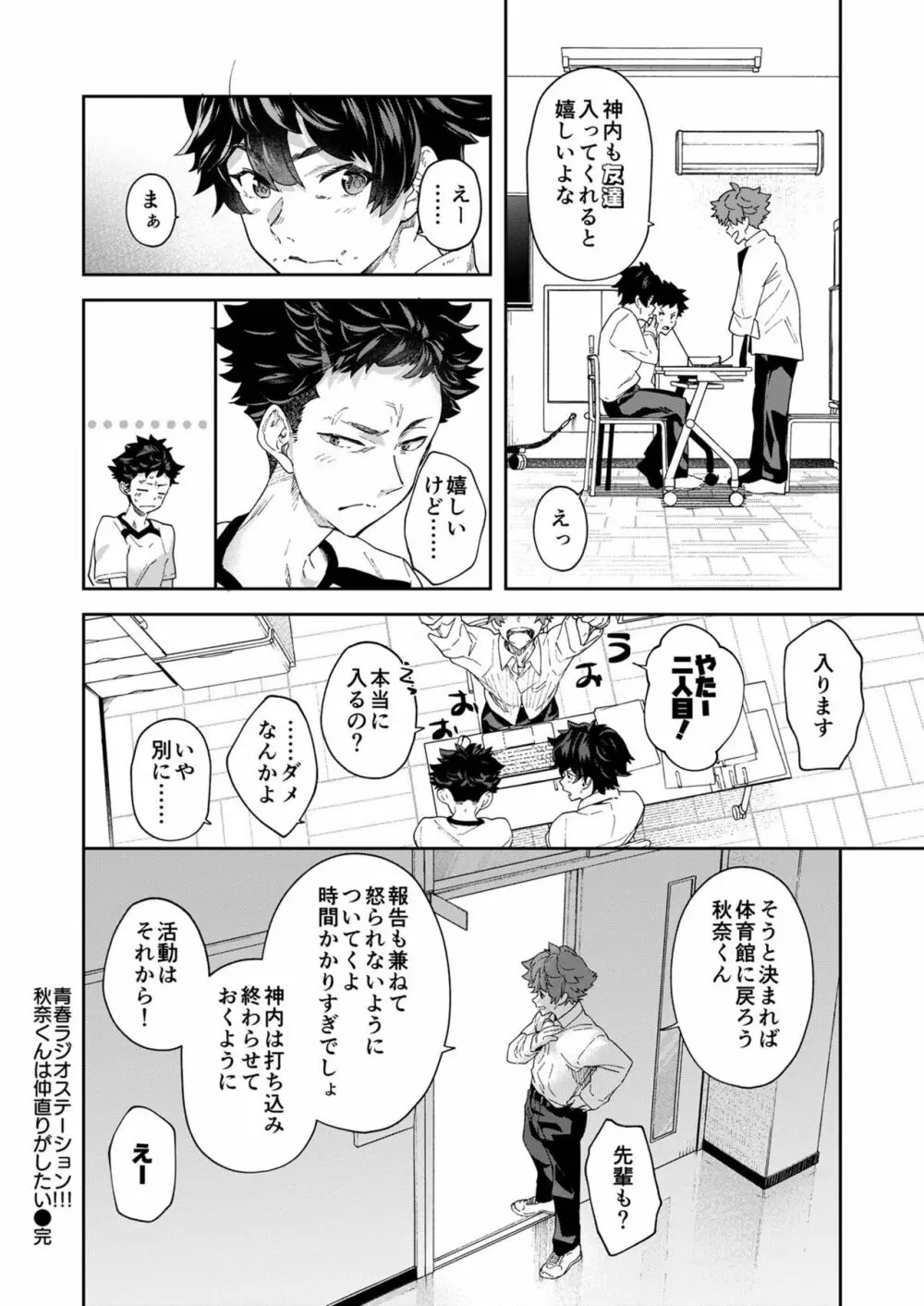 青春ラジオステーション!!!秋奈くんは仲直りがしたい - page68