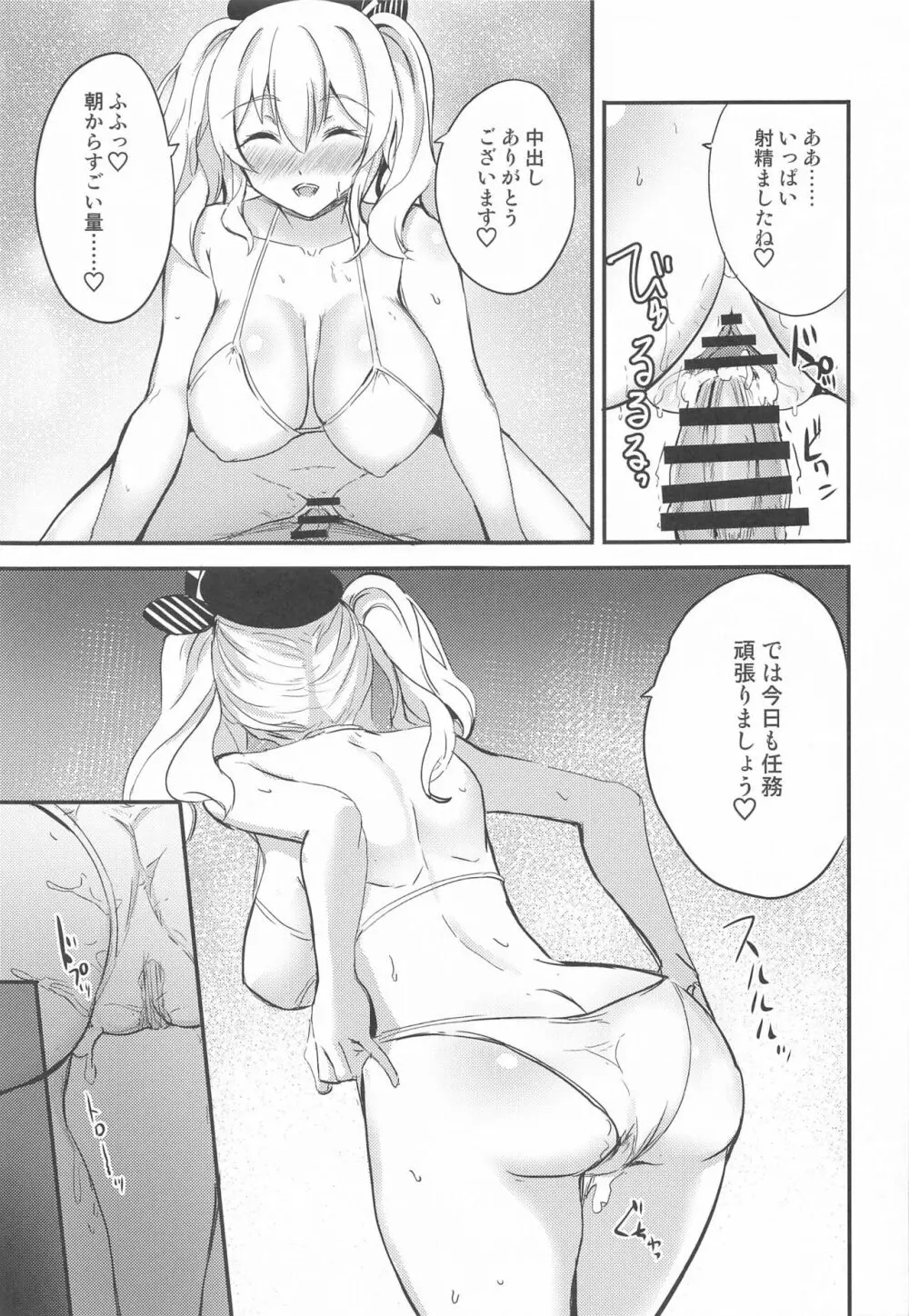 鹿島の射精管理 - page4