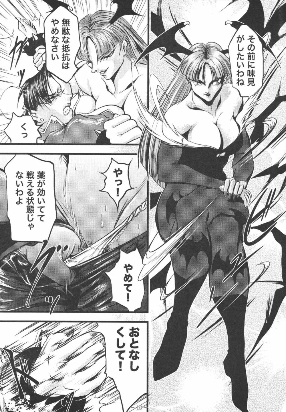 淫獄の戦女神バトルクィーン - page10