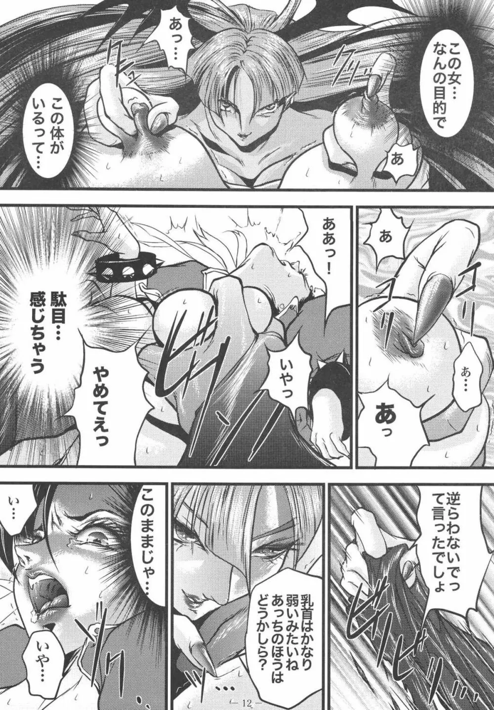 淫獄の戦女神バトルクィーン - page12