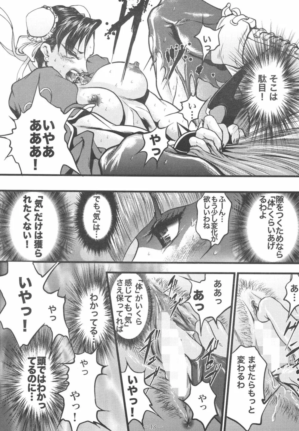 淫獄の戦女神バトルクィーン - page13