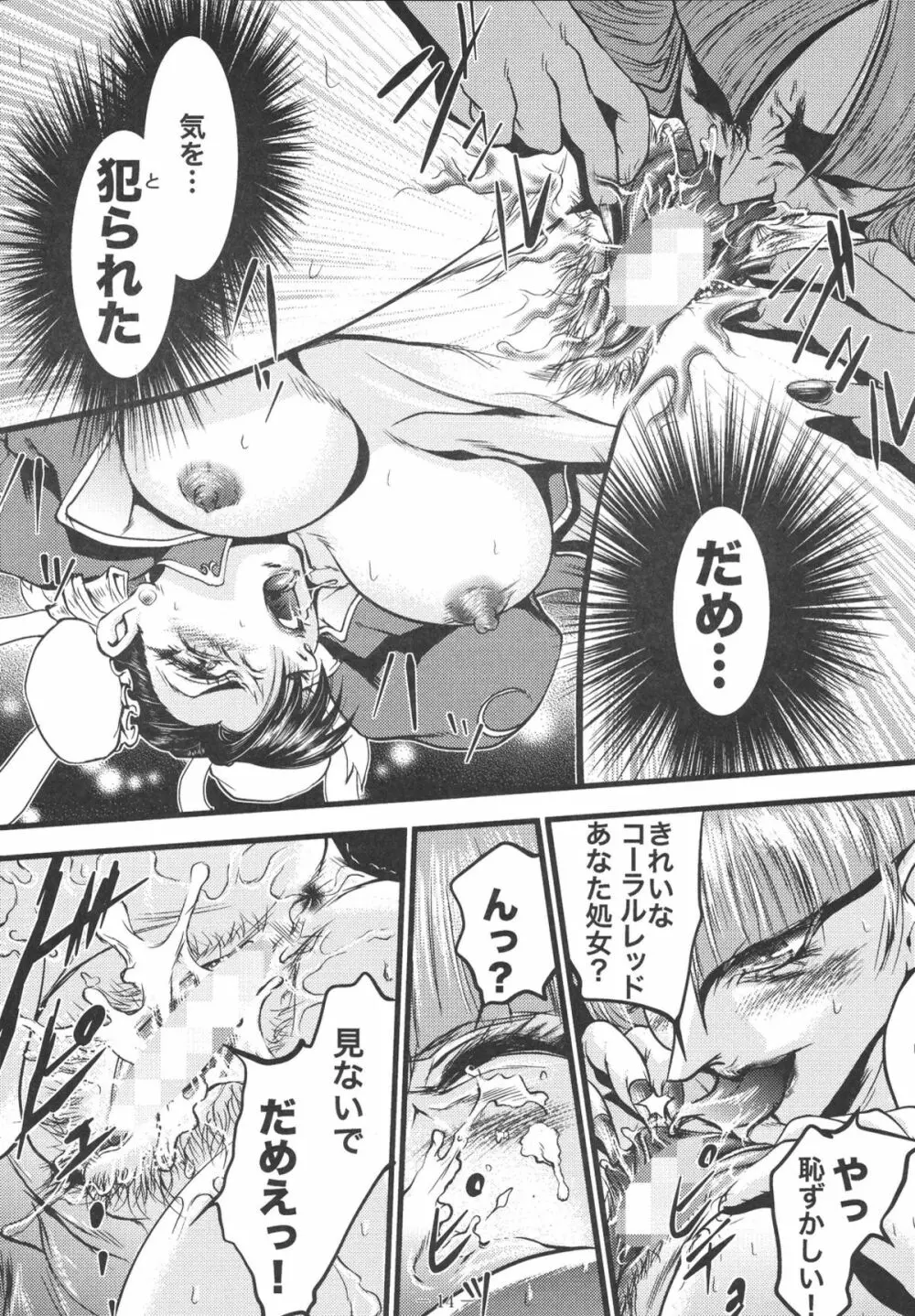 淫獄の戦女神バトルクィーン - page14