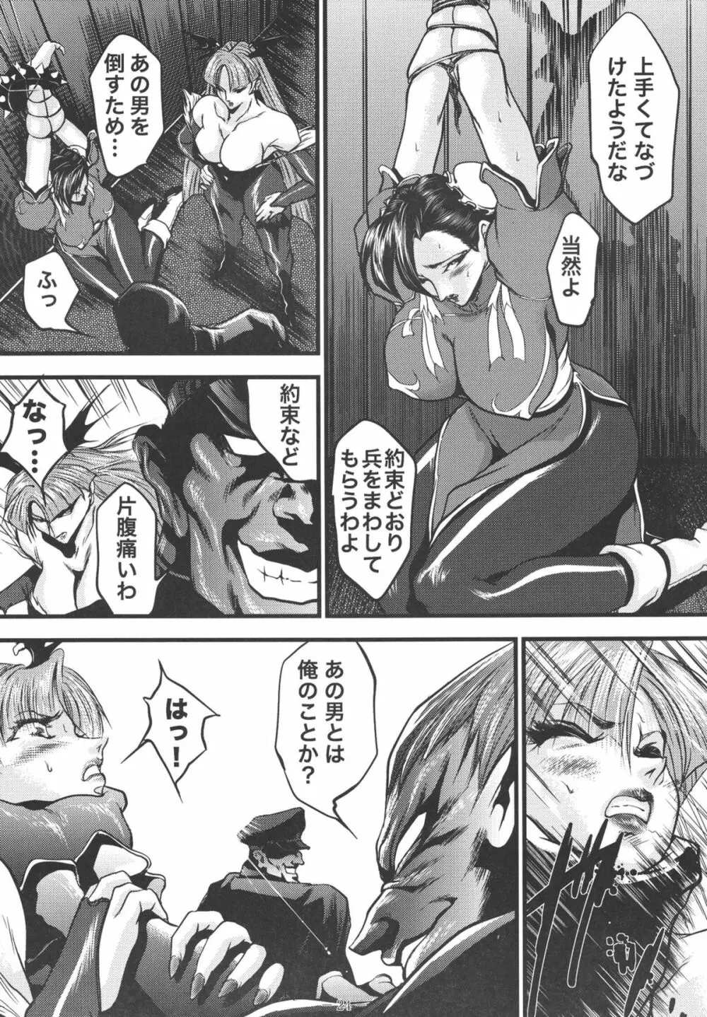 淫獄の戦女神バトルクィーン - page24