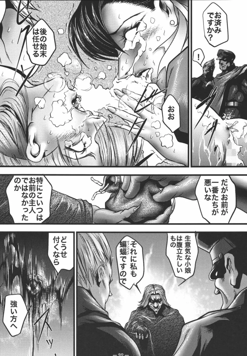 淫獄の戦女神バトルクィーン - page32