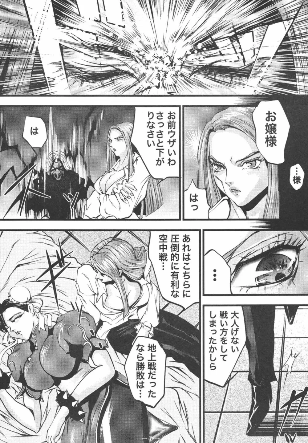 淫獄の戦女神バトルクィーン - page6