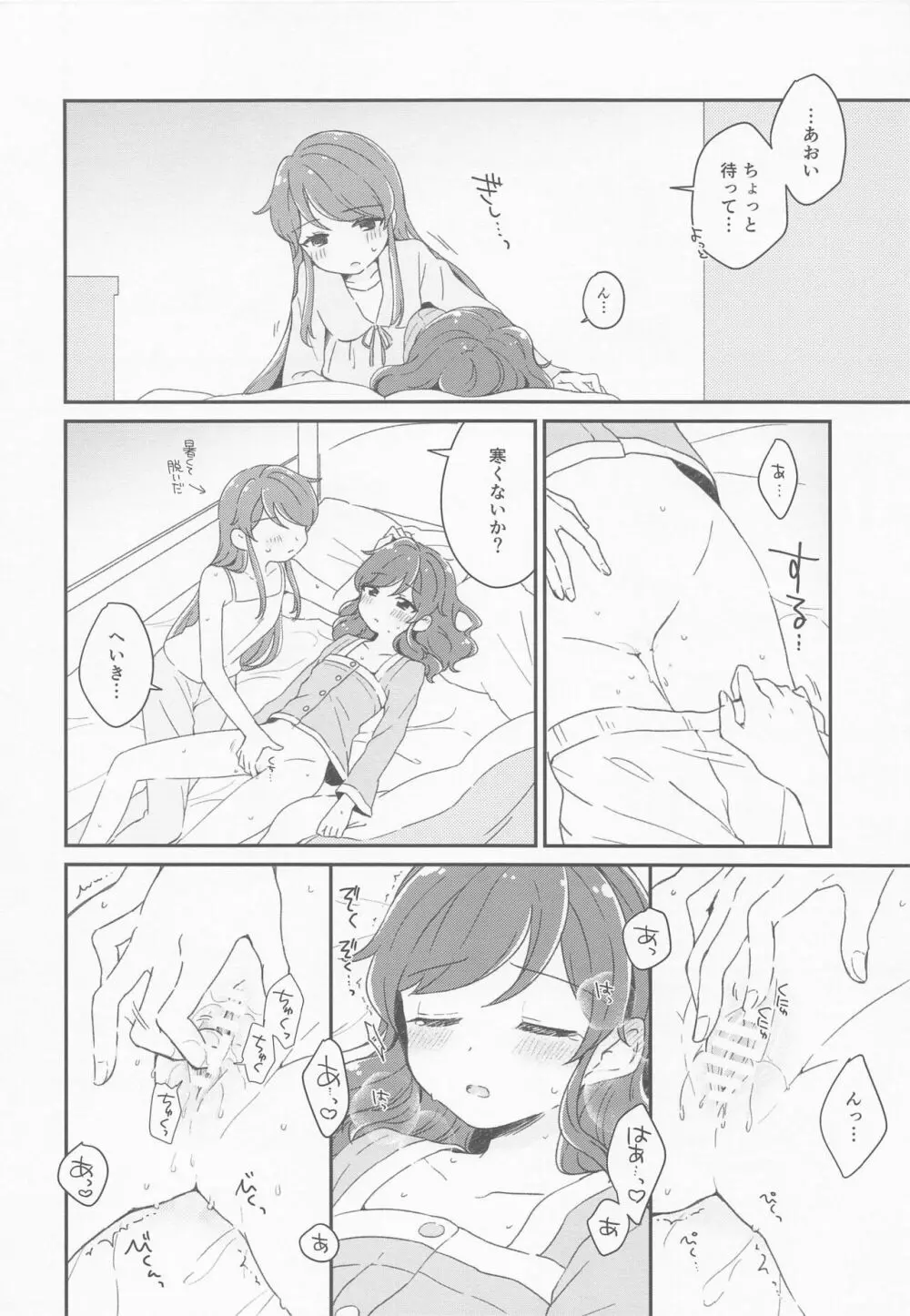 ...今夜、一緒に寝てもいい? - page10