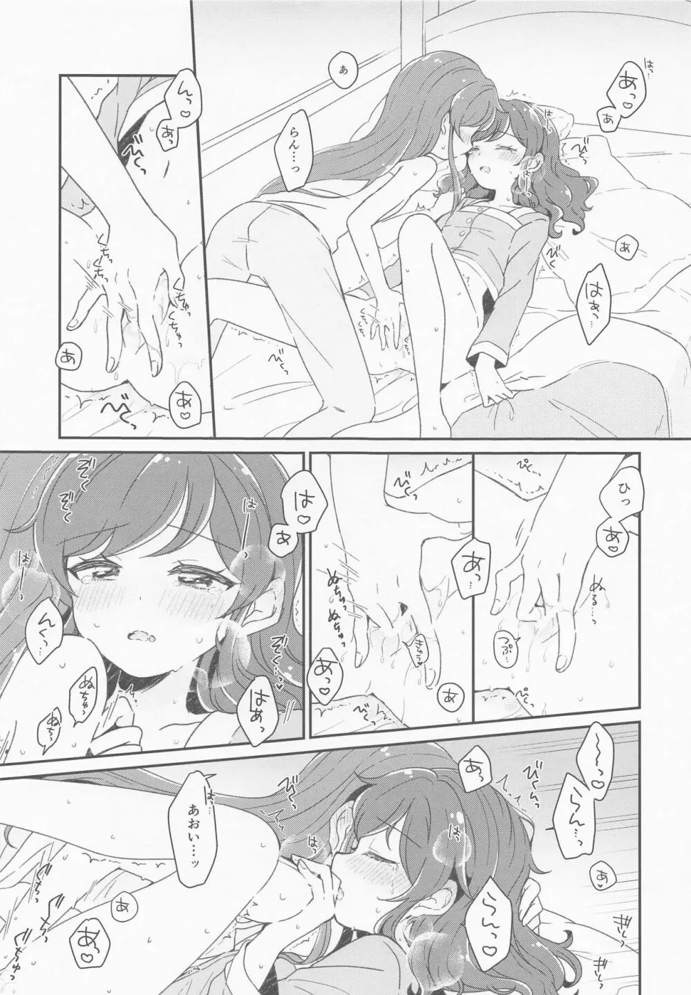 ...今夜、一緒に寝てもいい? - page11