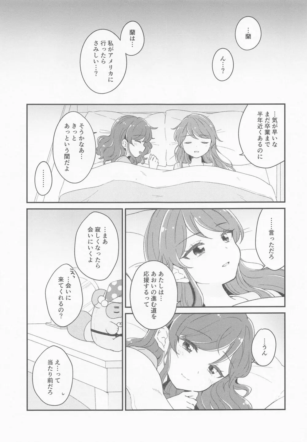 ...今夜、一緒に寝てもいい? - page13