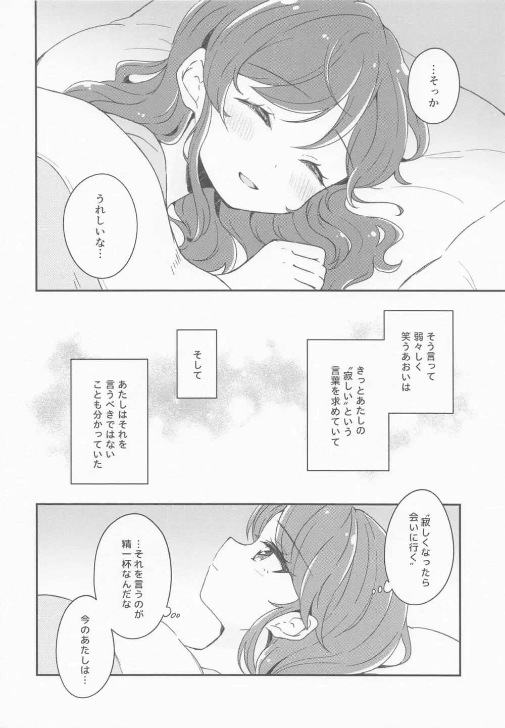 ...今夜、一緒に寝てもいい? - page14