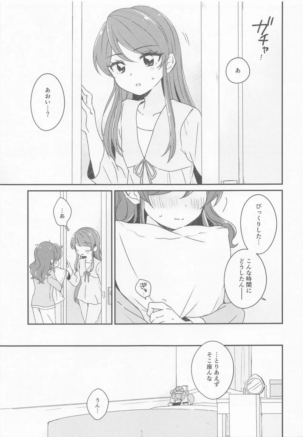 ...今夜、一緒に寝てもいい? - page3