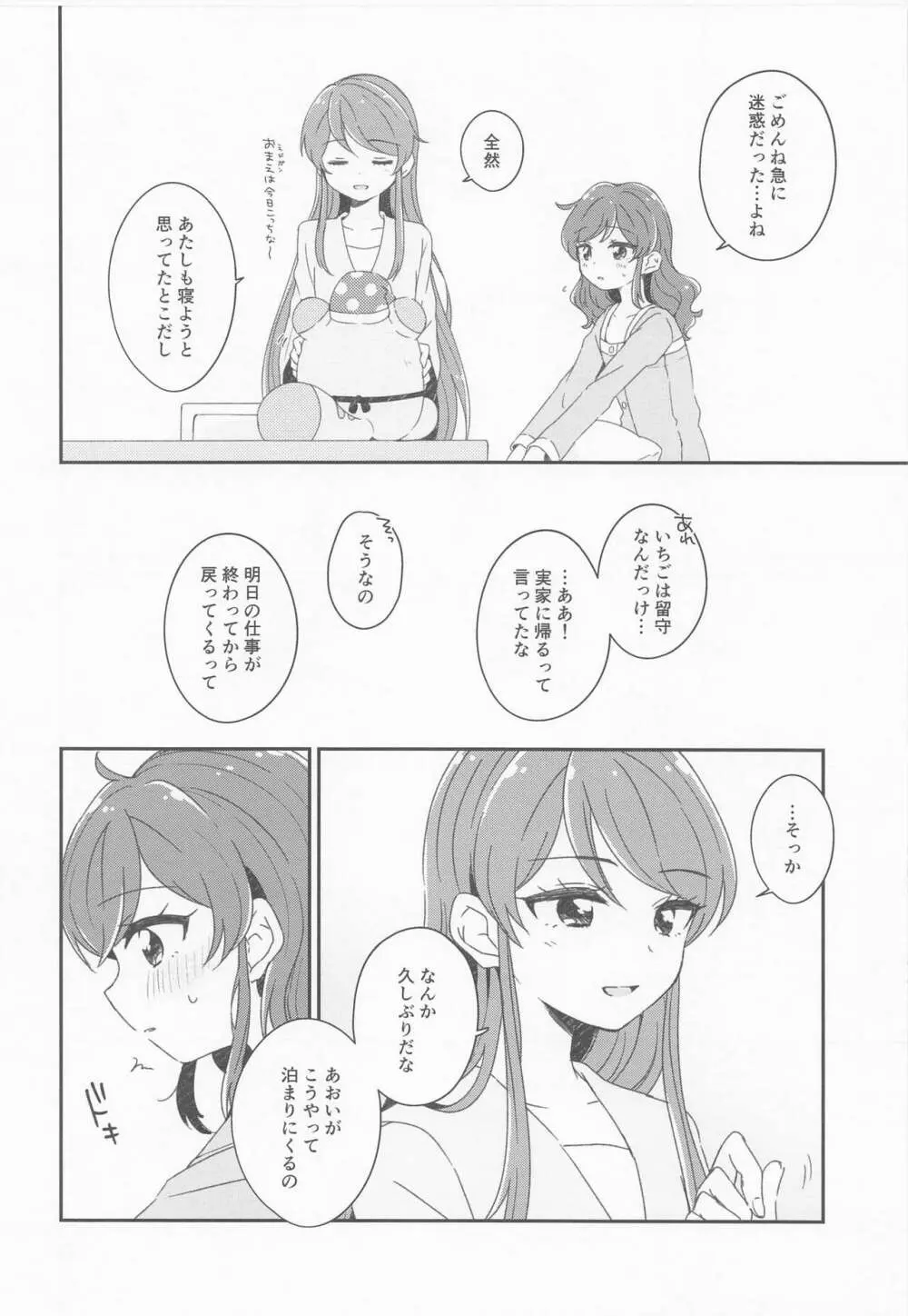 ...今夜、一緒に寝てもいい? - page4